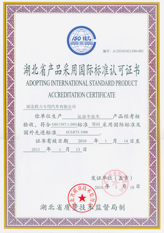 運油半掛車認(rèn)可證書